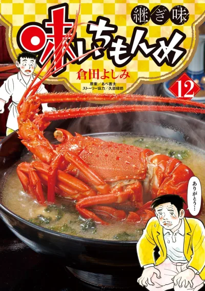 Cover of Vol. 12