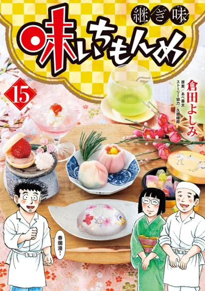 Cover of Vol. 15