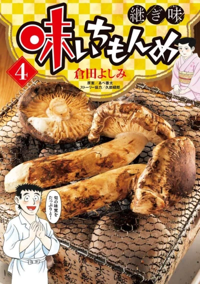 Cover of Vol. 4