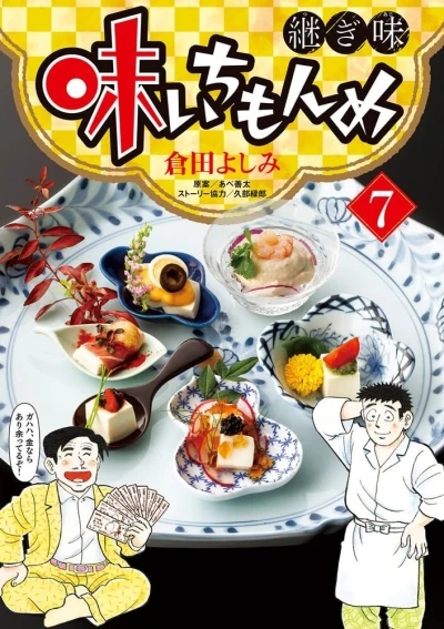 Cover of Vol. 7