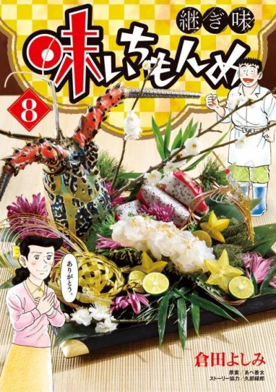 Cover of Vol. 8