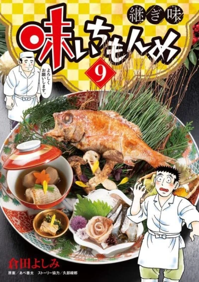 Cover of Vol. 9