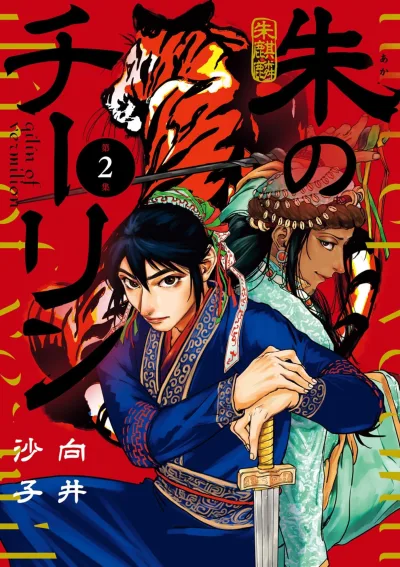 Cover of Vol. 2