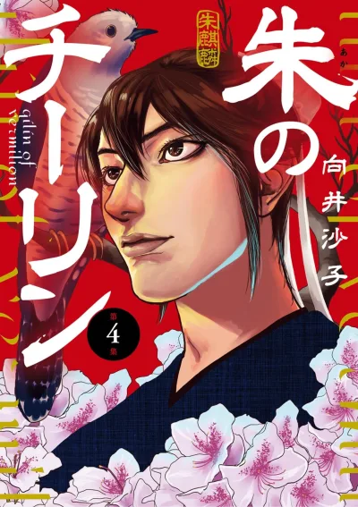Cover of Vol. 4