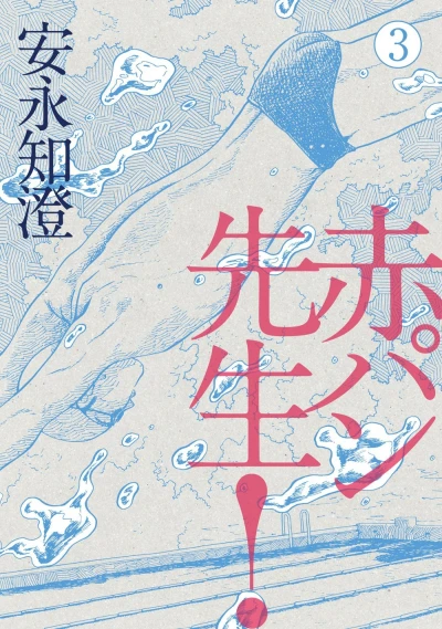 Cover of Vol. 3
