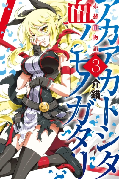 Cover of Vol. 3