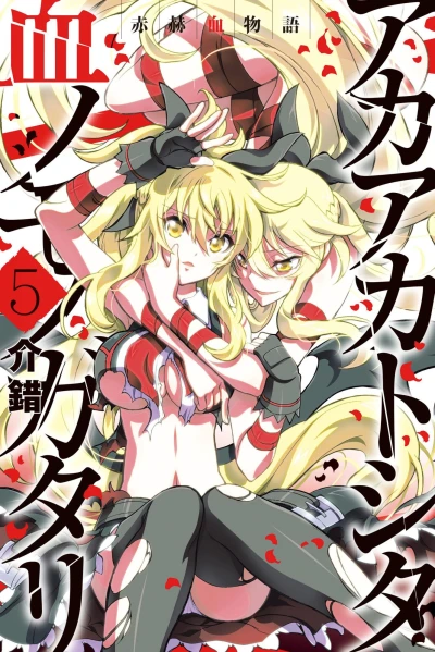 Cover of Vol. 5