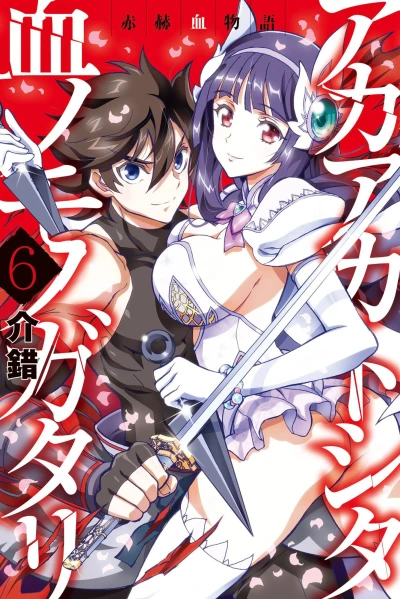 Cover of Vol. 6