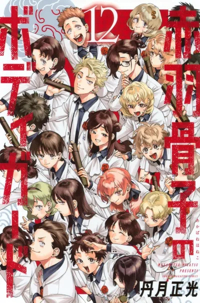 Cover of Volume 12