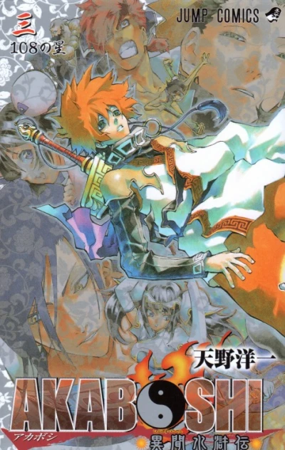 Cover of Vol. 3