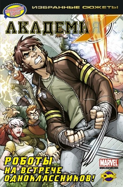 Cover of Академия Икс