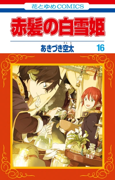Cover of Vol. 16