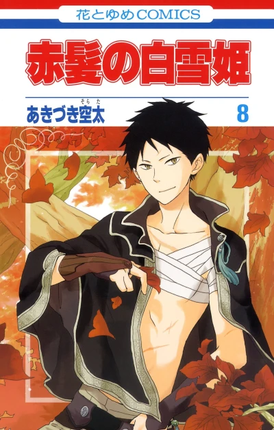 Cover of Vol. 8