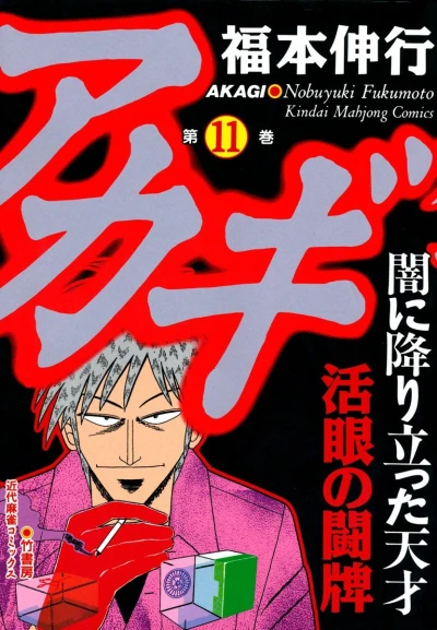 Cover of Vol. 11