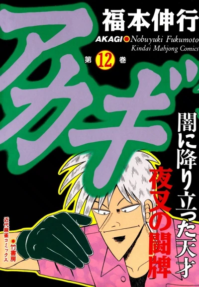 Cover of Vol. 12
