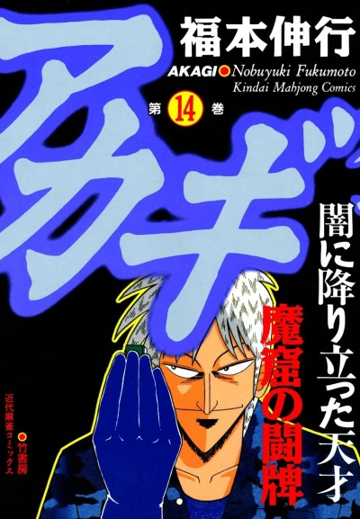 Cover of Vol. 14