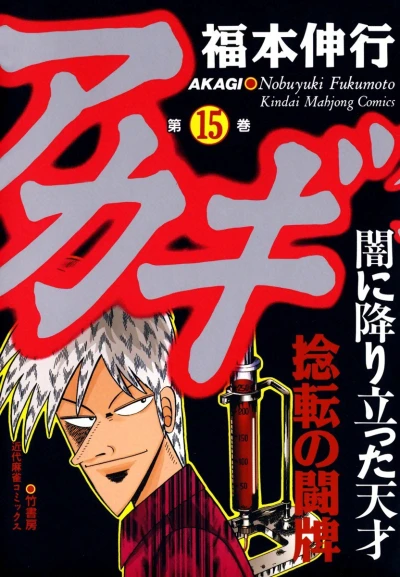 Cover of Vol. 15