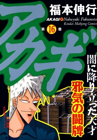 Cover of Vol. 16