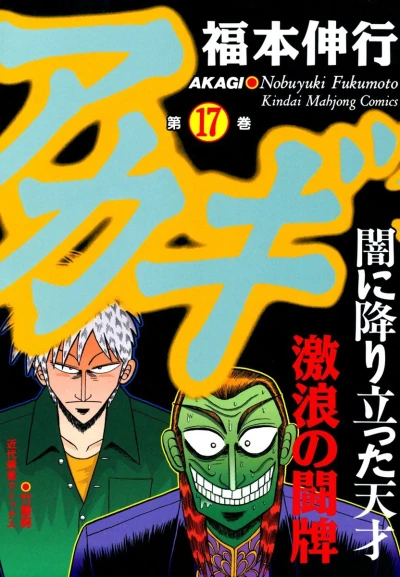 Cover of Vol. 17