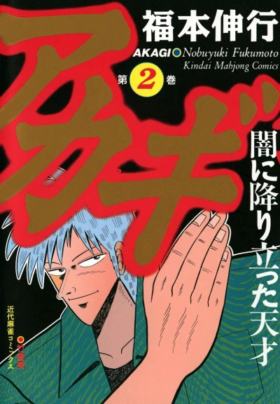Cover of Vol. 2