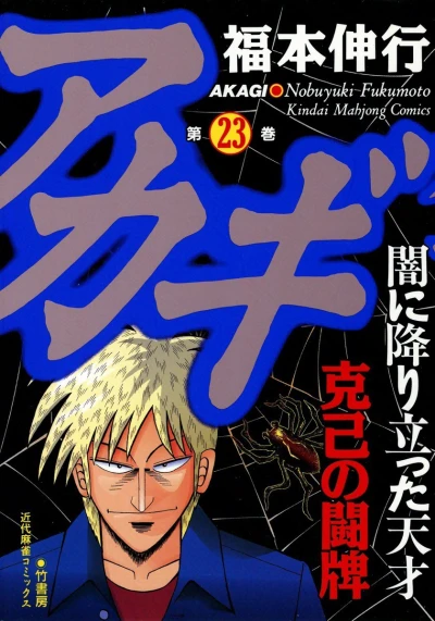 Cover of Vol. 23