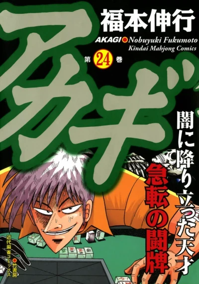 Cover of Vol. 24