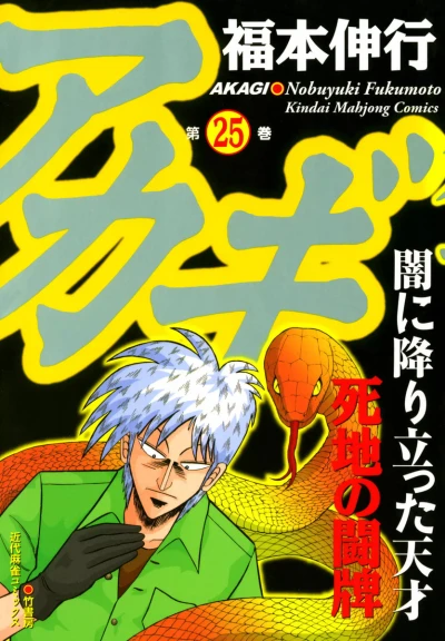 Cover of Vol. 25