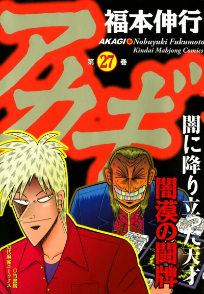 Cover of Vol. 27
