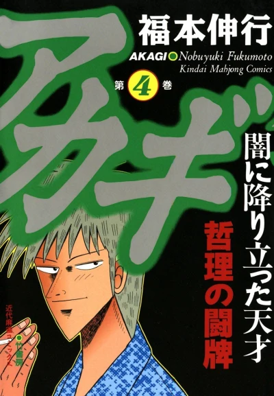 Cover of Vol. 4