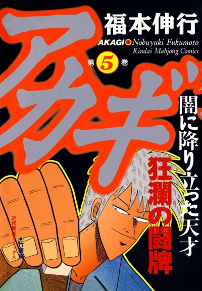 Cover of Vol. 5