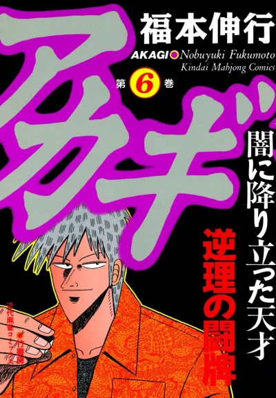 Cover of Vol. 6