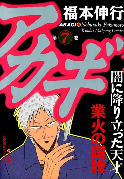 Cover of Vol. 7