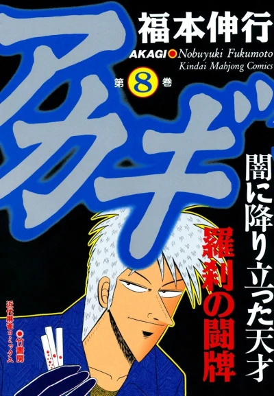 Cover of Vol. 8