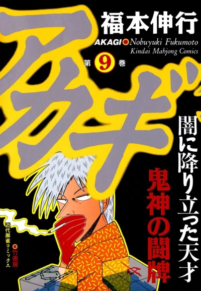 Cover of Vol. 9