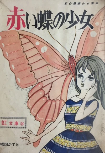 Cover of Niji Bunko 24