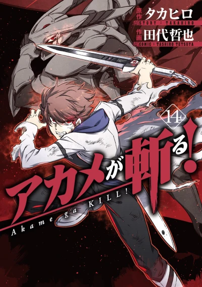 Cover of Vol. 14