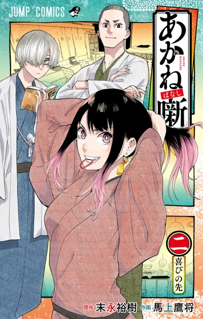 Cover of Yorokobi no Saki