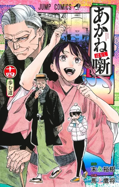 Cover of Ayumu Michi