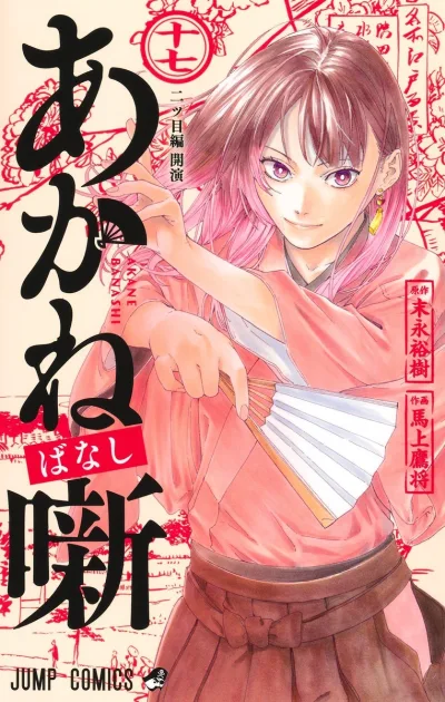 Cover of Futatsume-Hen: Kaien