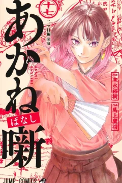 Futatsume-Hen: Kaien