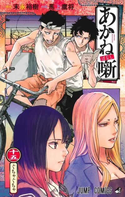Cover of Guchagucha