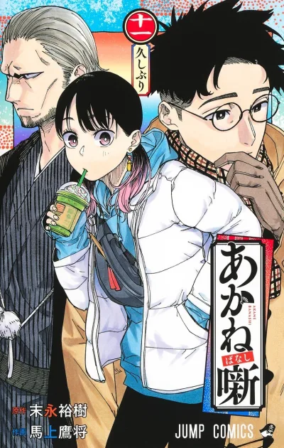 Cover of Hisashiburi