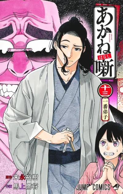 Cover of Ichiban Deshi