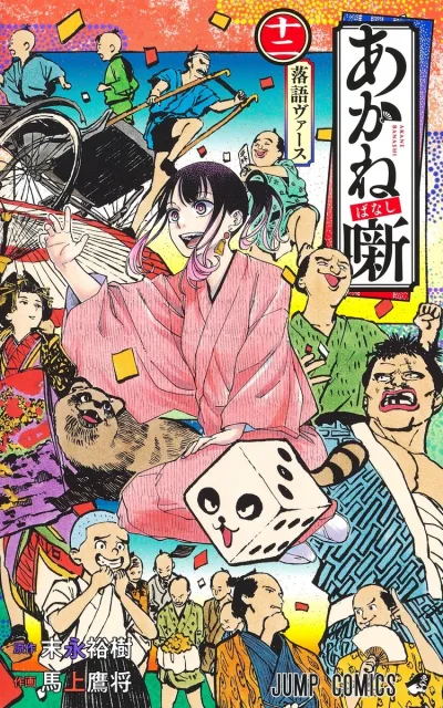 Cover of RakugoVerse