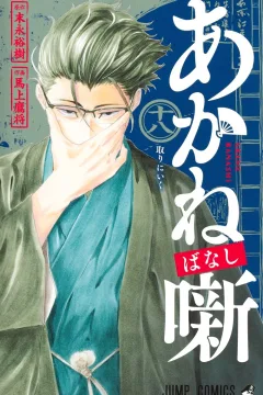 Tori ni Iku