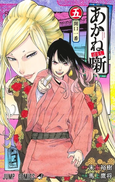 Cover of Kaikōichiban