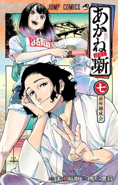Cover of Zenza Renseikai