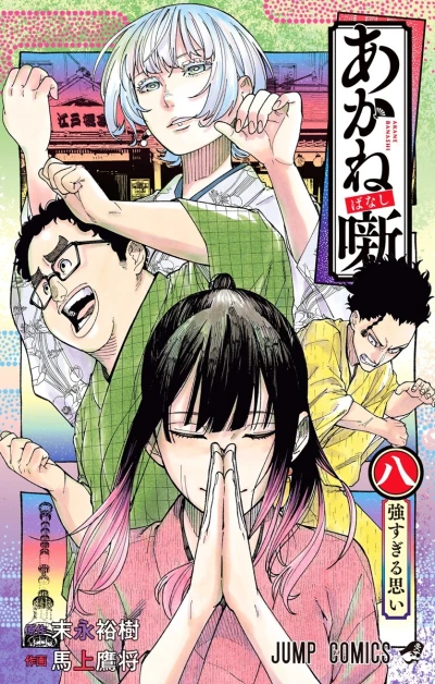 Cover of Tsuyo Sugiru Omoi