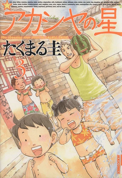 Cover of Vol. 3