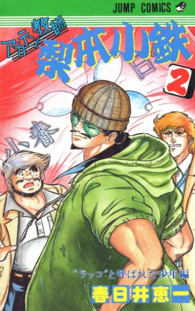 Cover of Vol. 2